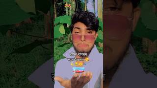 ভাবিয়া করিও কাজ না বুঝে খেওনা বাঁশ 😂🫶💫🔊🤔🤨 #foryou #gorwmyacoont #love #funnyvoice #reels