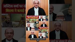 Formation of proposal committee remove Justice Verma. #new #dailyvlog #news#india #viral #trending