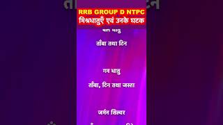 rrb group d gk important topics lakshya classes #railway #railwaygroupd #rrbgroupd2025