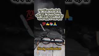 Study motivation 🙏📚✍️💯 #studywithmesscaspirants#motivation #aspirants #sscaspirants #studymotivation