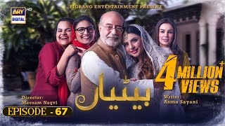 Betiyaan Episode 67 - 14th December 2022 (English Subtitles) ARY Digital Drama