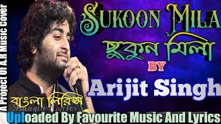 Lyrics(Bangla):Sukoon Mila|Arijit Singh|ছুকুন মিলা|বাংলা লিরিক্স|#Favourite Music And Lyrics