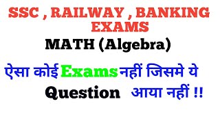 Algebra (बीजगणित) Most Important Questions With Tricks