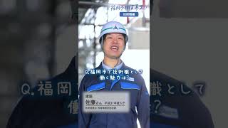福岡市職員募集「技術職編」