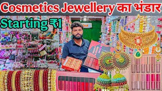 मजा आ गया रेट सुनकर All cosmetic jewellery wholesale market in delhi sadar bazar #cosmeticwholesale
