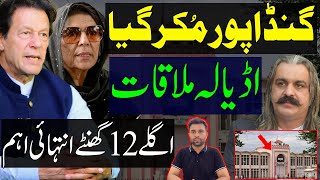 Exclusive News From Adiala jail | Ali Amin Gandapur Betrayed Imran Khan PTI| Latest by Faisal Tarar