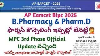 AP Eamcet Bipc B Pharmacy & Pharm d Counselling 2025 New Update | AP Eamcet 3rd Phase Counselling