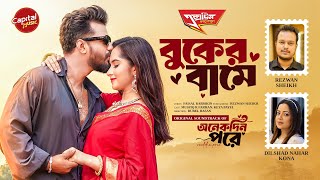 Buker Bame (বুকের বামে) | Full Song | Kona- Rezwan | Farhan- Payel | Capital Music | New Bangla Song