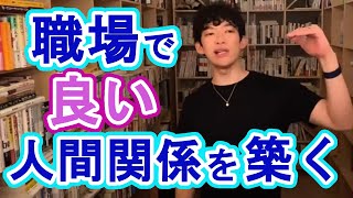 【DaiGo】優秀なリーダーは〇〇する【切り抜き】