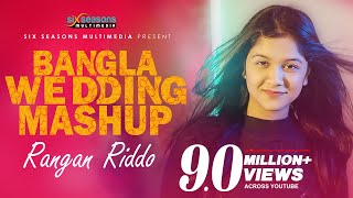 Bangla Wedding Mashup | Rangan Riddo | Bengali Wedding Songs | 2021 New Song | Wedding Song Remix