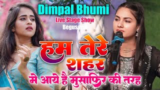 हम तेरे शहर में आए हैं.. Dimpal bhumi | Ham tere shahar me aaye hain || #dimple_bhumi_ghazal