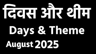 Important Days and Themes 2025 |A High scoring topic in all comptetive exam 