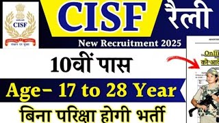 CISF Rally Recruitment 2025 Notification | CISF New Vacancy 2025 | Bharti June Jobs 2025 | 10th Pass
