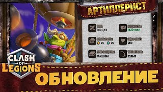 clash of legions новая обновления уже скоро Хэллоуин Столкновение Легионов + новая тактика