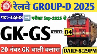 Railway Group D 2025 | GK GS Class-04| Probable Question Series | GK + CurrentAffairs 2025