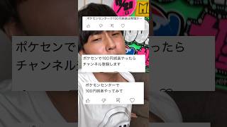 ポケモンセンターで100円娯楽は出来るのか