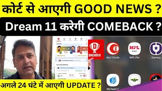 Dream11 Comeback News || Biggest Update on Dream11 Ban || Finally Recived Good News