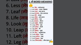 english ke Kuch 👿 word 👍#english #ssc #englishvocabulary