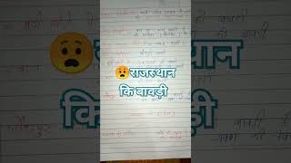 😯🙂राजस्थान कि बावड़ी #trending #viralshorts #youtubeshort  # new short