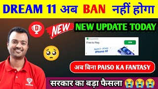 🚨Dream11 Unbanned हो गया 🤑 | Dream11 Big Update | New Start of Fantasy Industry? #dream11newupdate 