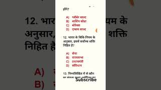 #previous year questions #gk #educational video #gkgsforsscchsl #gkgsforsscchsl #shortvideo #ytshort