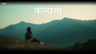 দিয়া গুরুং - কল্পনা [ অফিসিয়াল লিরিক্যাল ভিডিও ]