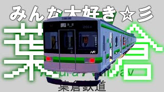 （ゆっくり実況）葉倉でなんかしてきた、のか？ ROBLOX :Hakura Railway 葉倉鉄道