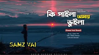Samz Vai - Ki Paila Amay Vuila | কি পাইলা আমায় ভুইলা | Samz Vai