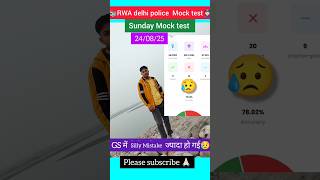 🚨RWA delhi police 📚Mock test📚👮🏻#gs #delhipolice#rwamocktest#ssc#rwa#shortvideo#reels#ytshorts#shorts