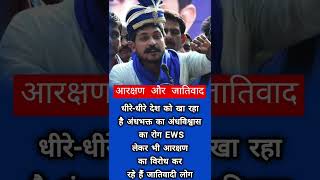 Chandrashekhar Azad Ravan ki new speech #motivation #chandrashekharazadravan #shorts