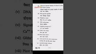 bsc 3rd year botany paper second। MJP university। #science #shorts #viral #botany #biology #zoology