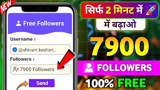Instagram Follower kaise badhaye | Instagram Par Followers Kaise Badhaye | Free Instagram Followers