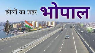 Bhopal City | Most developed city in Madhya Pradesh | भोपाल शहर की अनसुनी सच्चाई