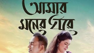 Aamar Moner Ghore💕(আমার মনের ঘরে) | Nupur Jahan | Chanchal | Bengali Lofi | LOFI SONG LOVER