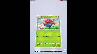 ポケポケ神引きだぁーー！