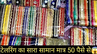 सुई धागे,बटन ₹50 पैसे से | Tailoring Material Wholesale Market Delhi | Sui dhaga,Button,Latkan