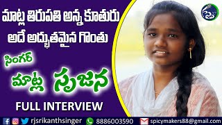 #MatlaSrujana Full Interview | Spy tv Janapadam | #RJSrikanth | Latest Folk Songs #Matlasrujanasongs