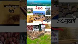बैराठ सभ्यता। bairath sabhyata | reet level 1 / reet mains 2023/ #shorts #reet