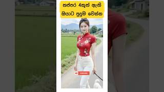 ලංකාවේ කොල්ලන්ගෙන් ගැම්මට පොඩි සපෝර්ට් එකක් ඕන යාලුවනේ 🇱🇰 | Please visit our channel and subscribe