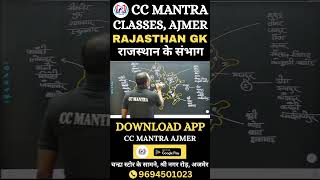 Divisions and Districts of Rajasthan | Rajasthan New Geography | Rajasthan GK | For All Exams | G...