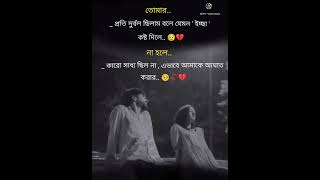 সত্যি 🥹💔🥀#youtubeshorts #virlshort #statusvideo #typing #whatsappstatus #shortsviral #bengalistatus