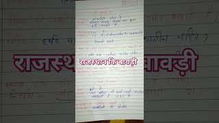 राजस्थान कि बावड़िया 😯 Rajasthan  gk #viral  #trending #short viral video