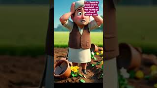 #FarmerAndGoat #HindiStories #MoralStories #Shorts #AnimalStories #IndianVillageStory