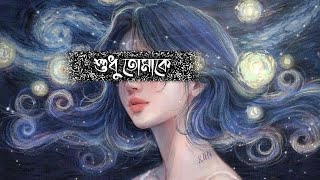 Shudhu Tumake - FRANKLIN | Lofi Remix | kitkat Iqbal 