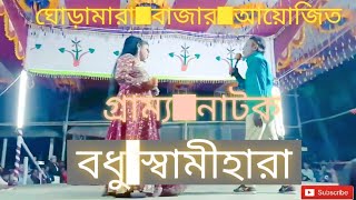Guramara Bazar  Bangla Comedy Natok 2025