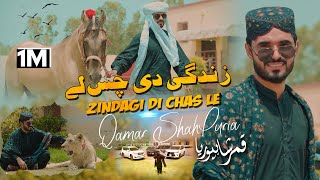Zindagi Di Chas Le Official Video Qamar ShahPuria