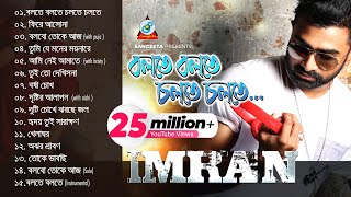 Bolte Bolte Cholte Cholte | Imran | Puja | Bristy | Nishi | ইমরান | বলতে বলতে চলতে চলতে |Audio Album
