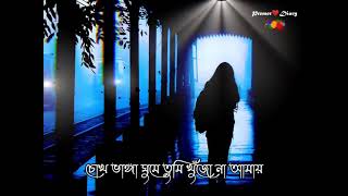 Bengali song status। Bengali Lyrical status।। Whats app Status। Sad Status । New Whatsapp Status
