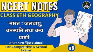 भारत की जलवायु, वनस्पति और वन्य प्राणी | Class 6 Geography | आसान भाषा में