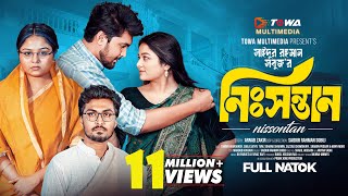 নিঃসন্তান | Prank King | Tamim Khandakar | Saila Sathy | SR Sobuj│Bangla New Natok 2025